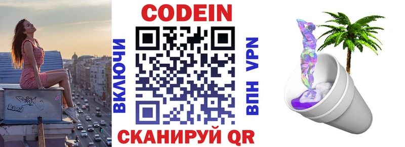 Кодеин напиток Lean (лин)  Купить где  Зима 